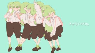 【誕生日記念】きゅうくらりん - いよわ / 凪那 (cover)