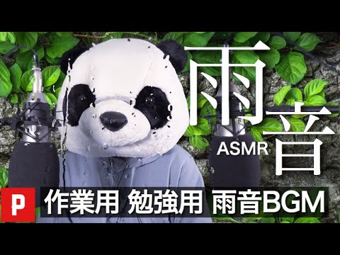 雨のなだめるような音 癒しの雨音BGM ASMR rain sounds Video