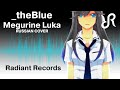 [Nika Lenina] _theBlue {RUSSIAN cover by Radiant ...