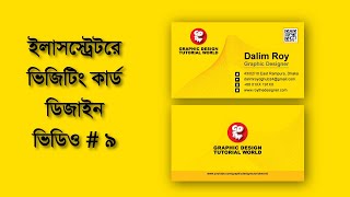 Business Card Design | business card design idea | Tutorial # 9