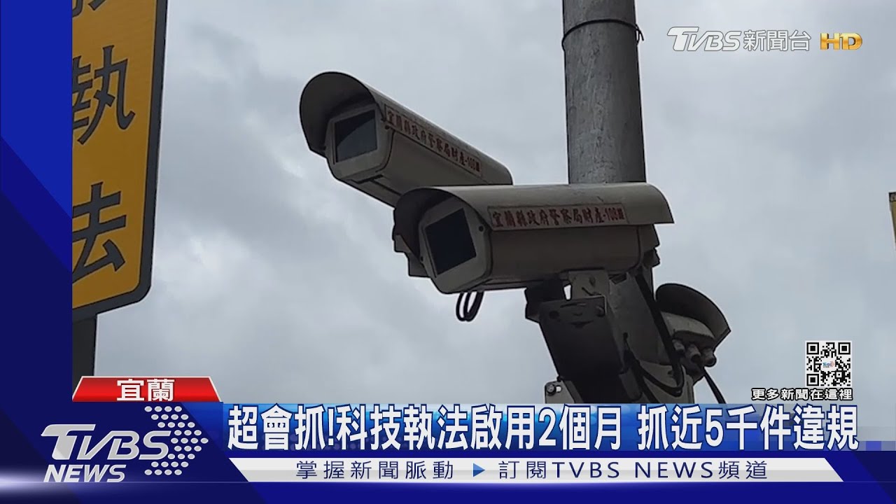 超會抓!科技執法啟用2個月 抓近5千件違規