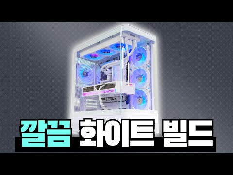 화이트는 최대한 심플해야 가장 이쁘더라