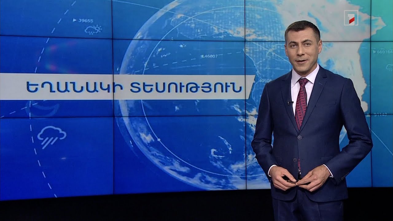 Սեպտեմբերի 7-ի եղանակային կանխատեսումները