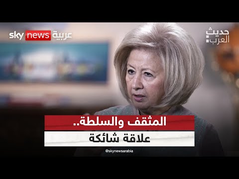 فيديو | المثقف والسلطة.. علاقة شائكة | #حديث_العرب
