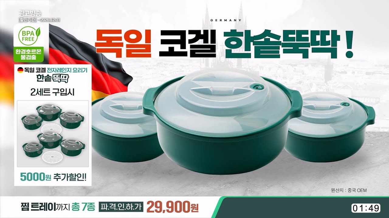 한솥뚝딱 전자레인지 용기