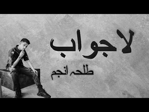 LAJAWAB - TALHA ANJUM | Prod. Haris Khan (Official Lyrical Video) @TalhaAnjum @Taimourbaigyt