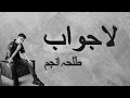 LAJAWAB TALHA ANJUM Prod Haris Khan Official Lyrical Video TalhaAnjum Taimourbaigyt