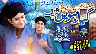 Download lagu Ghous Ka Karam Ghous Ki Ata || Gyarvi Sharif - Ghulam Mustafa Qadri - Manqabat 2021 mp3