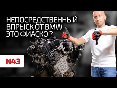 Что не так с непосредственным впрыском у мотора BMW N43? Разбираем косяки и ошибки баварского мотора