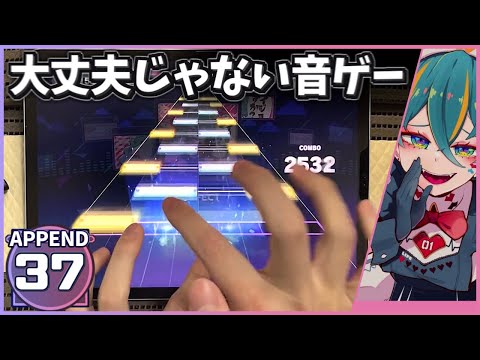 【プロセカ】ダイジョブですか [APPEND 37]【FULL COMBO】【プロジェクトセカイ カラフルステージ feat. 初音ミク】