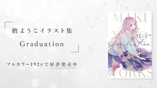Maki Yoko Illustrations - Graduation [Collector's Edition Comics] video 1