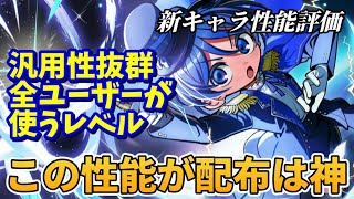 【まどドラ】凪星そらな　新キャラ性能評価【マギアエクセドラ】【魔法少女まどかマギカ】【マギアレコード】