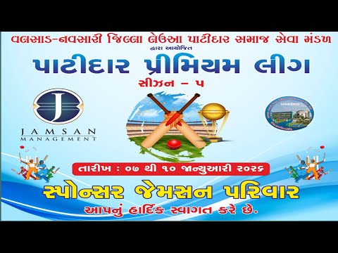 DAY 1 || VALSAD NAVSARI JILLA LEUVA PATIDAR SAMAJ AYOJIT PATIDAR PREMEIR LEAGUE