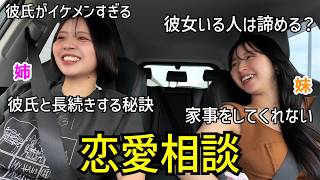 恋愛相談に本音で答えたら、辛口すぎた？！