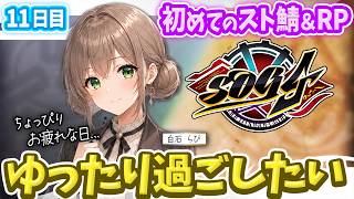 【シミュグラ4】ゆったり過ごしたい週末｜でもお仕事もしないとなぁ｜#11｜※備考欄必読