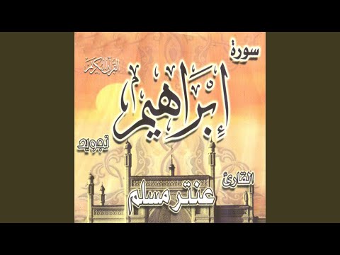 Sourate Ibrahim