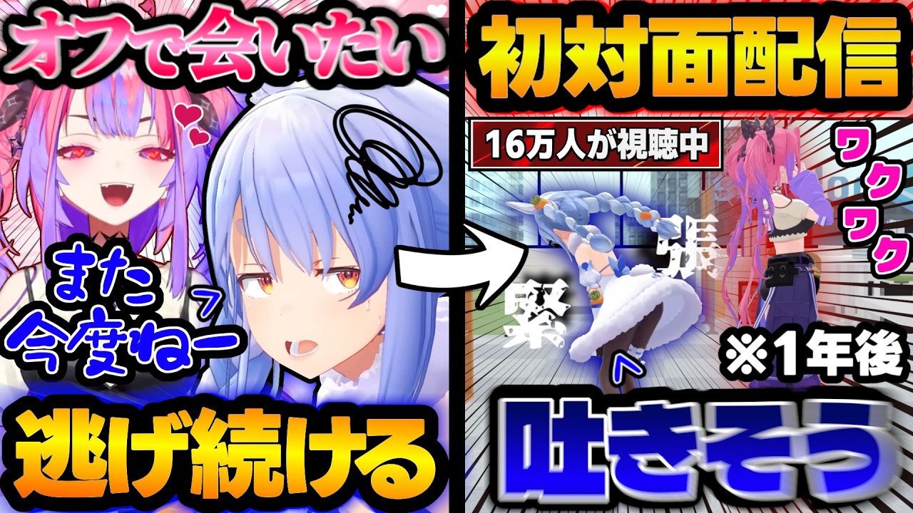 【物語】オフで会いたいヴィヴィと逃げる『はぐれメタルぺこら』の１年間の物語 feat.『無料の女マリン』