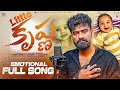 Little Krishna Full Song Emotional Krishna Song Pulsar Bike Ramana Vizianagaram Krishna