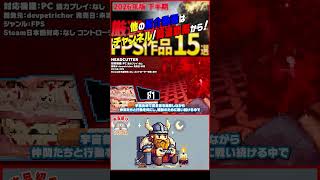 【発売予定ゲーム ザックリ紹介】HEADCUTTER【#ホビドワ #Shorts #ゲーム】