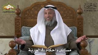 716 - مسائل وأحكام في العاريّة - عثمان الخميس