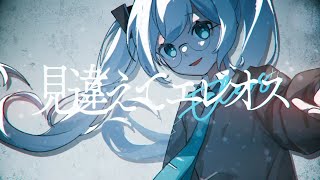 - 見違えてエレオス / 初音ミク