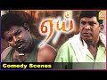 எனக்கு இப்பவே கண்ண கட்டுதே Aai Tamil Movie Sarath Kuma
