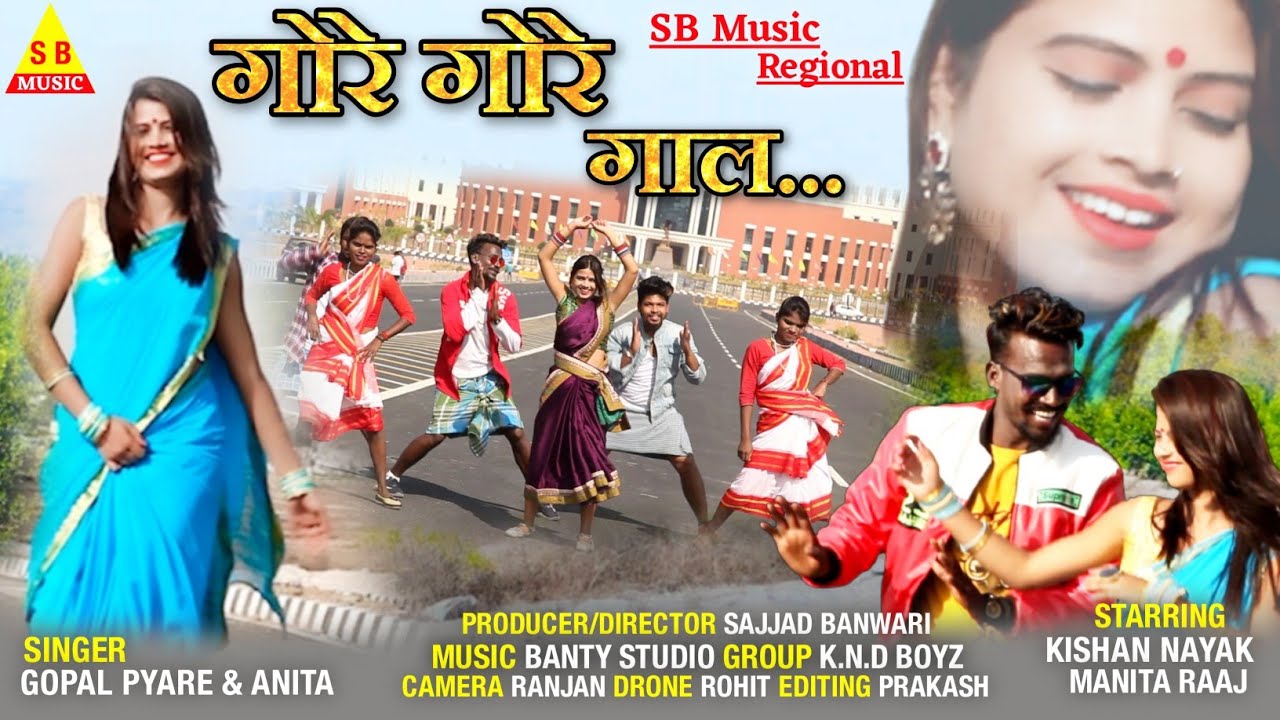 Gore Gore Gal || New Nagpuri Video Song 1||SB MUSIC Regional || Singer.Gopal Pyare & Anupriya