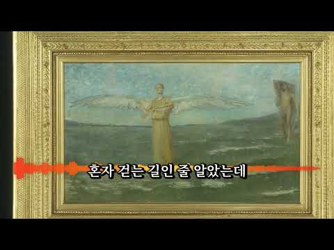 가톨릭 성경 찬양 4 나와 함께 걷는 천사 토빗기