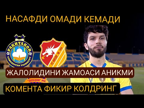 ЖАЛОЛИДИН МАШАРИПОВНИ КЛУБИ АНИК БУЛДИМИ НАСАФ КЛУБИ ҐАЛАБА КОЗОНАДИ ПАХТАКОР ДОИМГДЕ УСТУН КЕЛДИ
