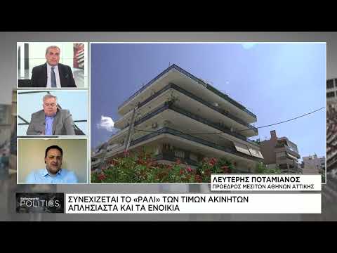 Τιμές ακινήτων: Συνεχίζουν την «ανηφόρα»