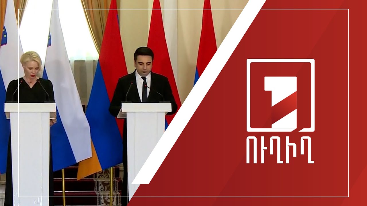 Հայաստանի և Սլովենիայի ԱԺ նախագահների հայտարարությունը մամուլի համար