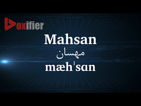 How to Pronunce Mahsan (مهسان) in Persian (Farsi) - Voxifier.com