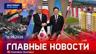 Главные новости | 16.09.2026