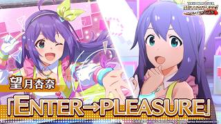 【ミリシタ】ゲーム内楽曲『ENTER→PLEASURE』MV【アイドルマスター】 のサムネイル