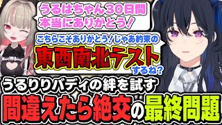 【#MADTOWN】最終日サーバー終了30分前、うるはとの絶交を賭けた約束の最終テストに挑む魔界ノりりむ【ぶいすぽっ！/一ノ瀬うるは/橘ひなの/らっだぁ/ありけん/伊波ライ/叢雲カゲツ】
