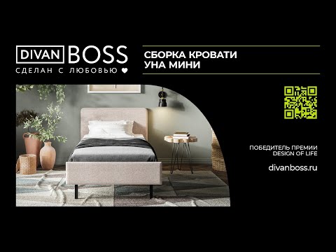 Сборка Кровать Уна мини