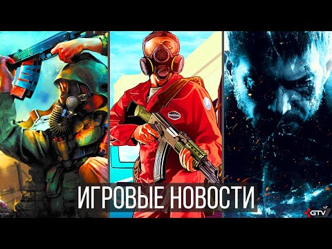 ИГРОВЫЕ НОВОСТИ STALKER 2 будет без проблем, Resident Evil 8, New Vegas 2, ИИ в GTA 6, Battlefield 6