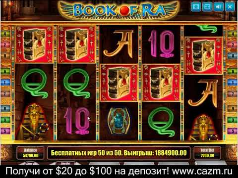 Самый большой выигрыш в истории интернет казино на автомате Book of Ra Deluxe