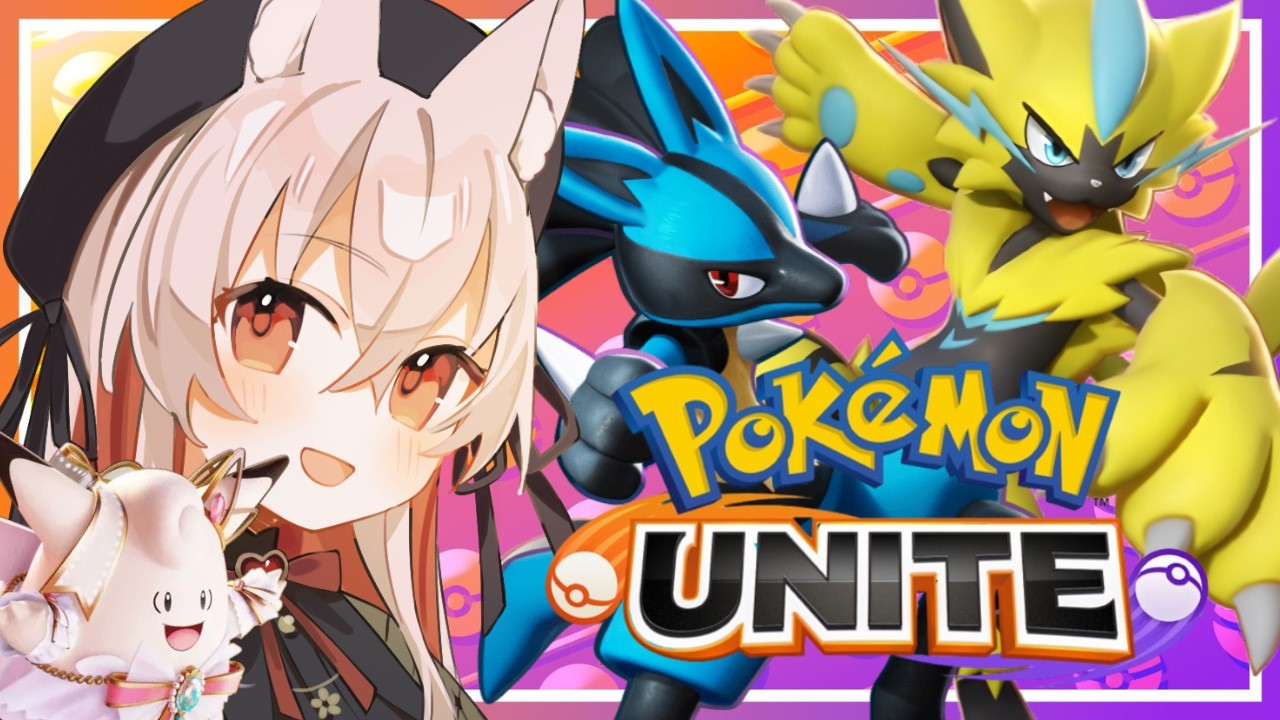 ポケモンユナイト数年ぶりに復帰！何もかもが変わっていて何もわからない【 #天満ニア 】