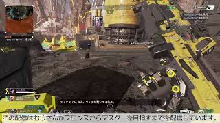 【シーズン7】エーペックスやるんご【ブロンズからマスター目指す】