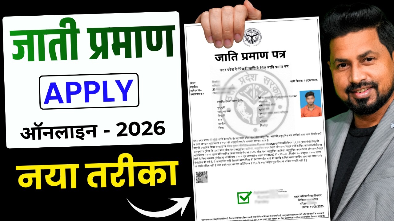 Jati Praman Patra Kaise Banaye 2026 | SC ST OBC Caste Certificate Online