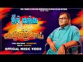 Pr R Reegan Gomez Neer Thantha Intha Vazvirkkai Official Music Video
