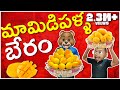 మామిడిపళ్ళ బేరం Mangoes Madhapur Mallesh Infinitum Media Funmoji
