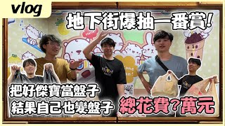 Re: [閒聊] 一番賞跟福袋的發明是不是很棒？