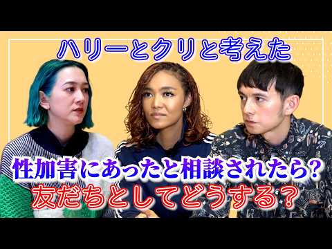 続・親友3人トーク勇気ある告白を前に私たちが考えたこと