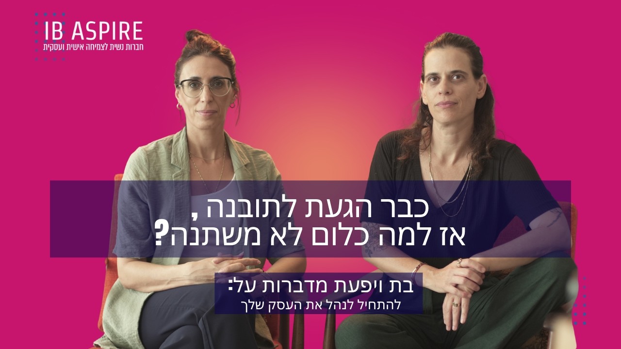 אוף, למה כלום לא משתנה?