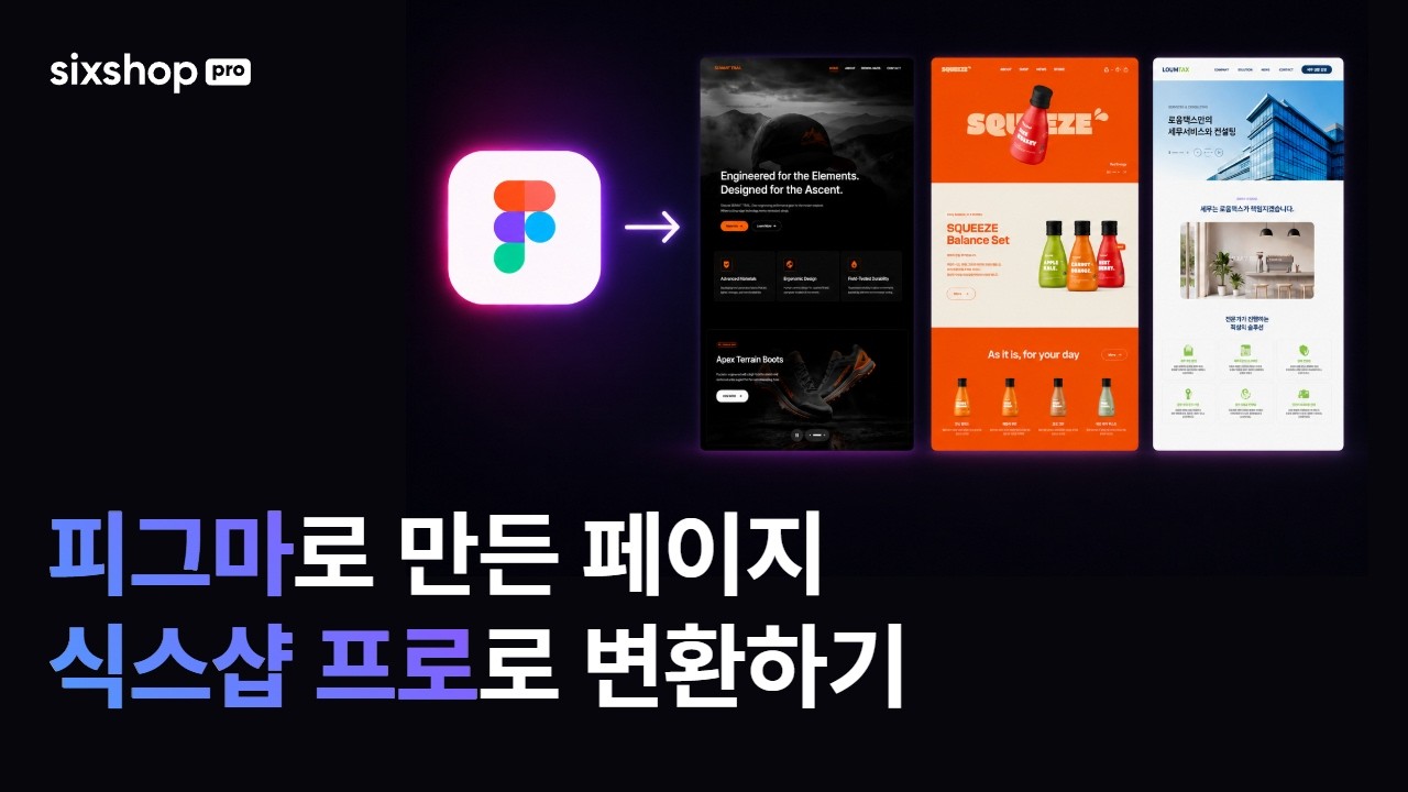 식스샵 튜토리얼