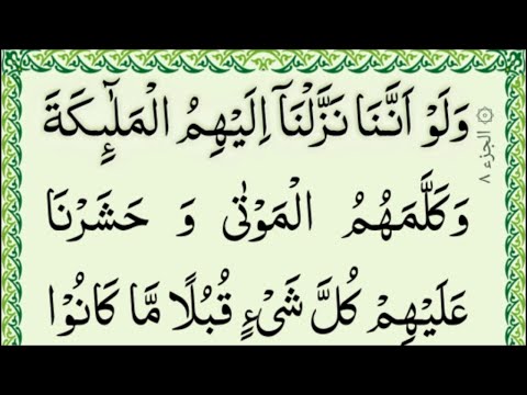 Quran Para 08 Full { Complete Quran para 08|| full HD arabic text} Para 08