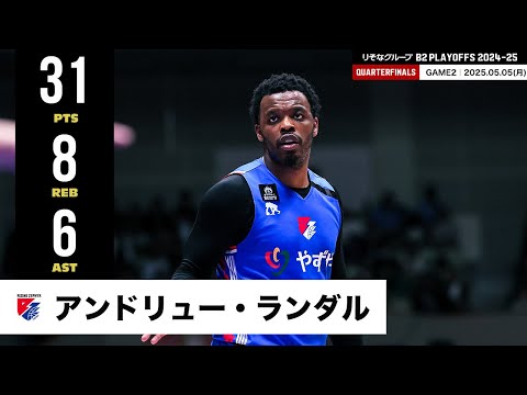 【プレーまとめ】福岡#5 アンドリュー・ランダル|りそなグループ B2 PLAYOFFS QUARTERFINALS 2024-25 GAME2|05.05.2025 プロバスケ (Bリーグ)