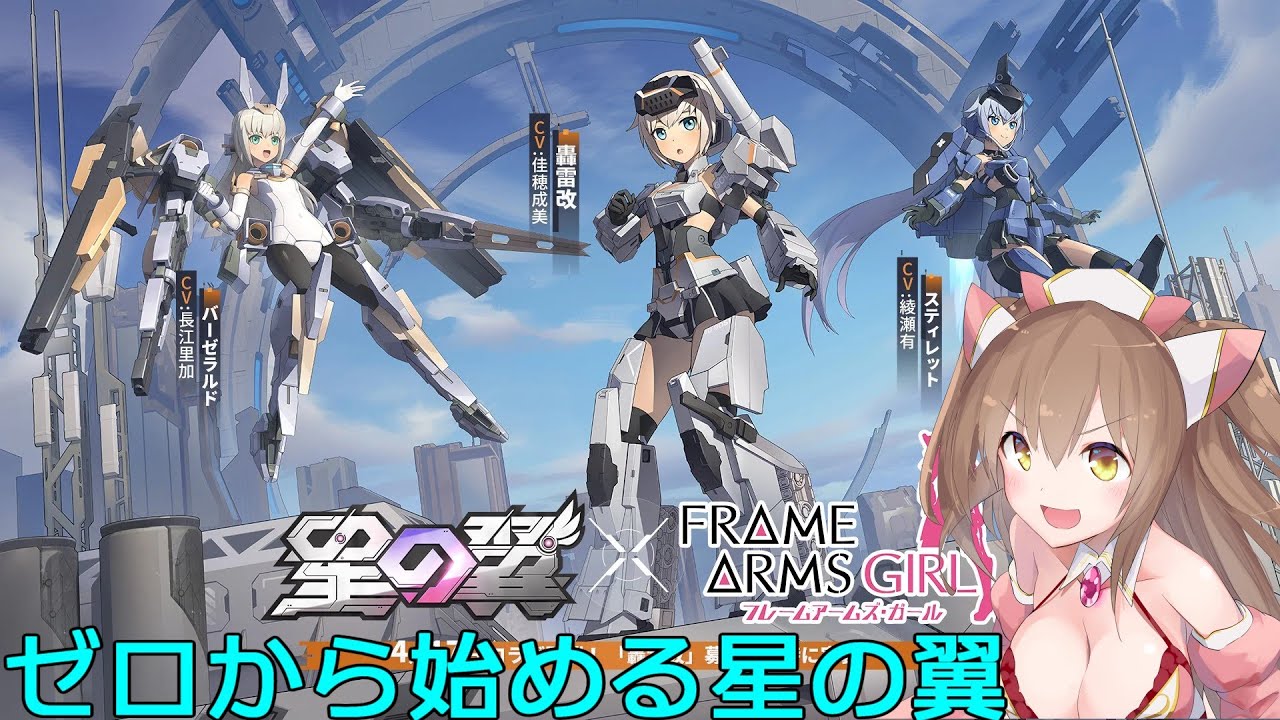 【星の翼】　固定募集しつつ地獄のシャフラン【ランクマ】